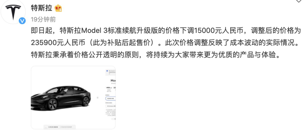 特斯拉继Model Y降价7万后，Model 3再降15000元