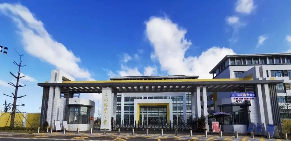 三水新城小学计划年底动工,凤凰小学新生到思贤小学借读_腾讯新闻