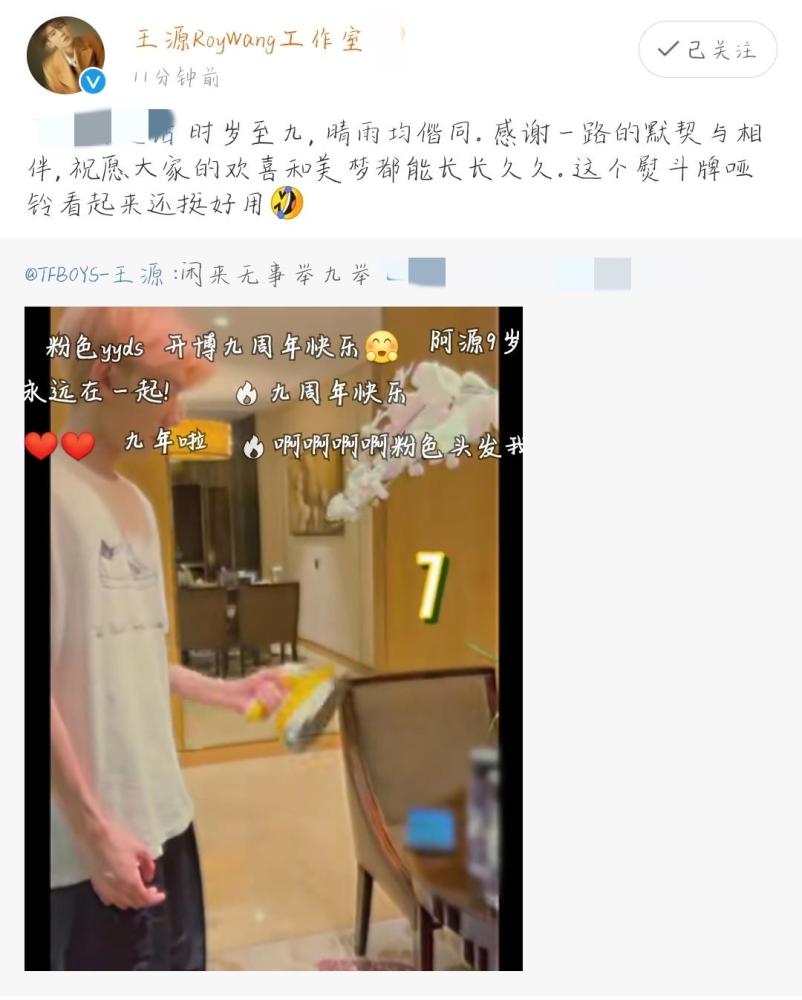 王源开博九周年举熨斗庆祝，知识点令人费解，粉丝超暖暗语回应