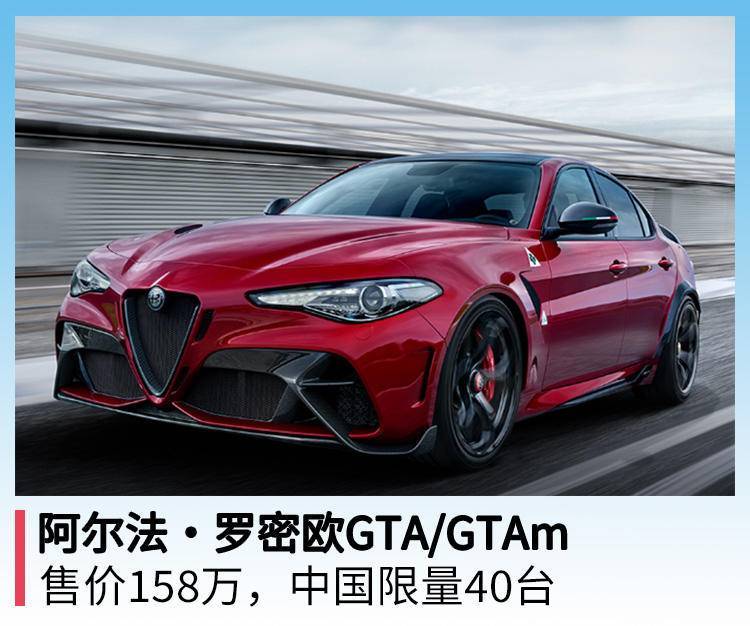 阿尔法·罗密欧GTA/GTAm，售价158万中国限量40台