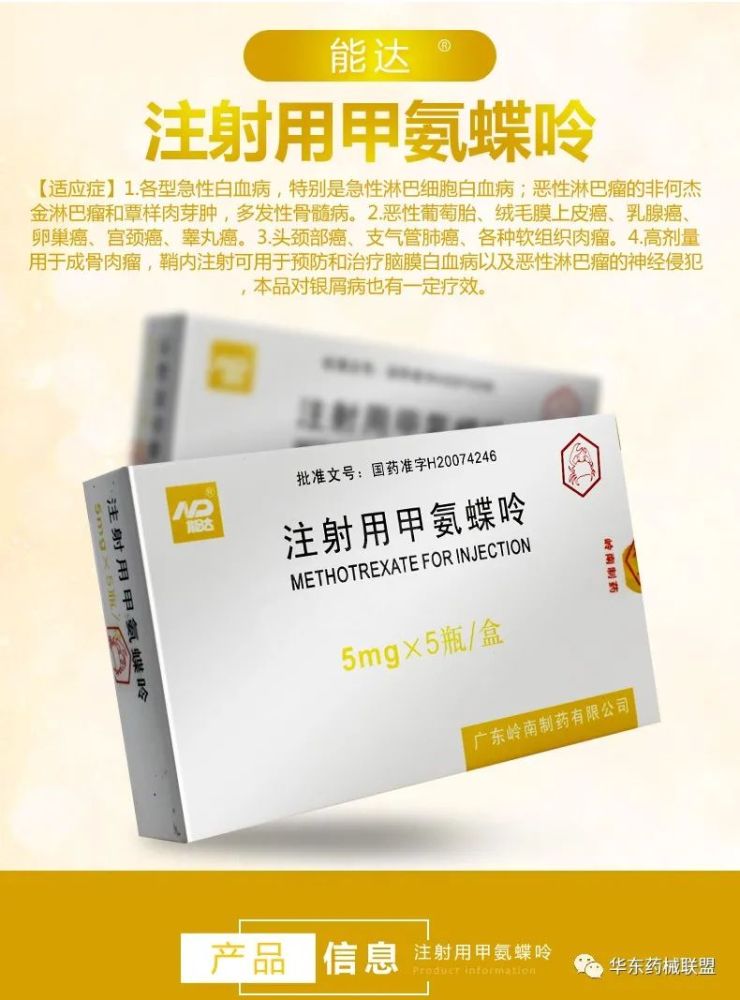 注射用甲氨蝶呤进口或国产理由或依据:医保甲类.