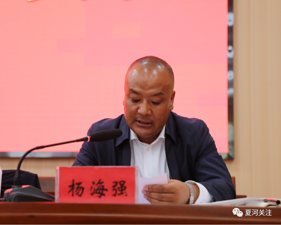 夏河县召开全县干部大会俞成辉出席会议并讲话