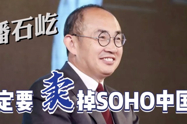 soho中国老板图片