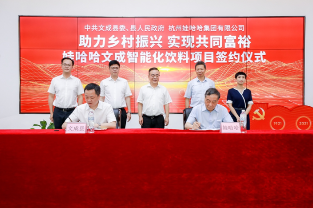 投资近5亿元娃哈哈将在温州文成建智能化饮料生产基地