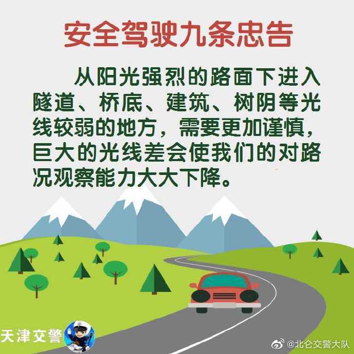 安全驾驶九条忠告