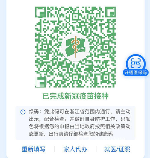 健康码上新新冠疫苗接种一目了然