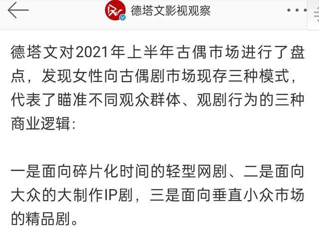 德塔文盘点上半年古偶剧，《斗罗大陆》数据领先，男频IP热度高