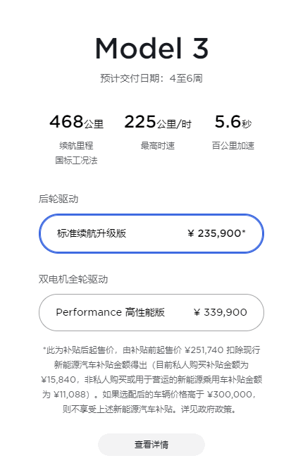 等等党赢了！国产Model 3降价1.5万 中国购买特斯拉全球最便宜