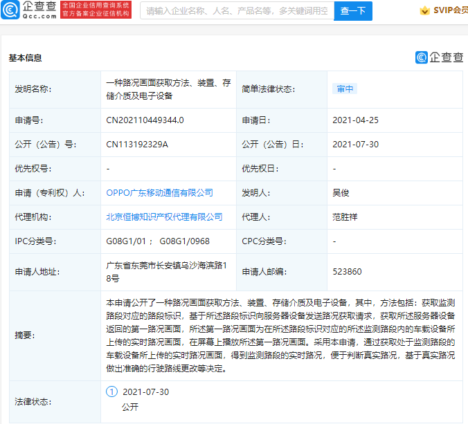 OPPO 公开汽车路况画面获取专利：可基于真实路况得到行驶路线