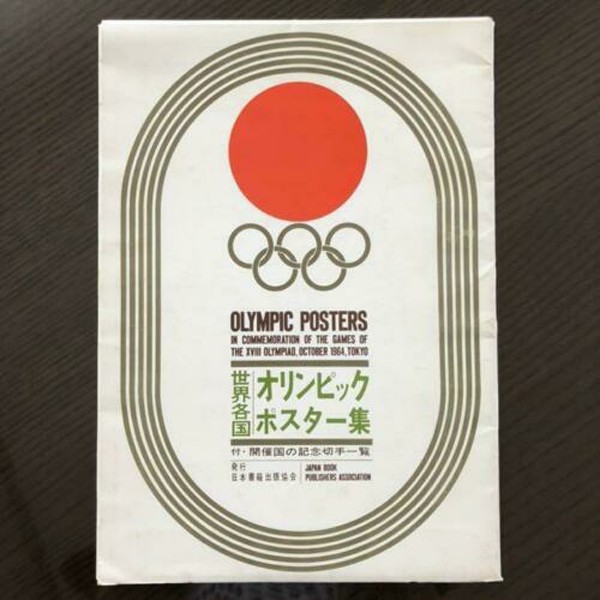 1964年东京奥运会海报 日本传媒大师设计