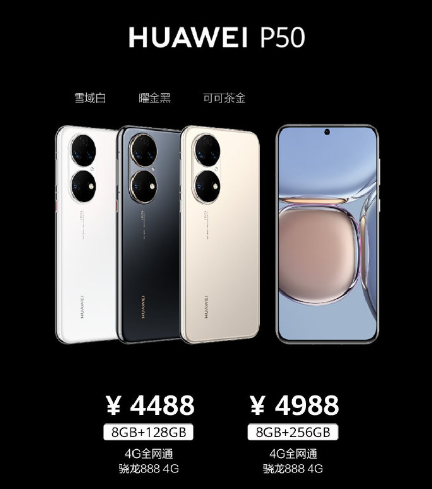 新机华为p50prop50正式发布麒麟90004g骁龙8884g新一代理财产品