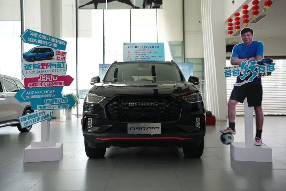 到店实拍 河南首台上汽大通MAXUS D90 Pro