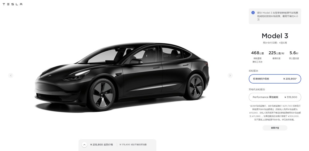 国产特斯拉 Model 3 标准续航升级版价格降至 23.59 万起