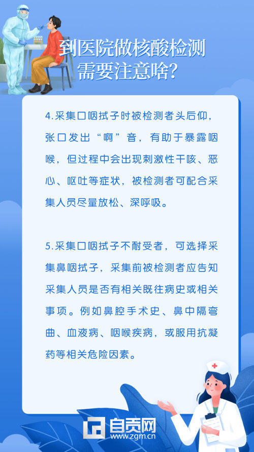 自贡人 到医院做核酸检测需要注意啥?知识点来了