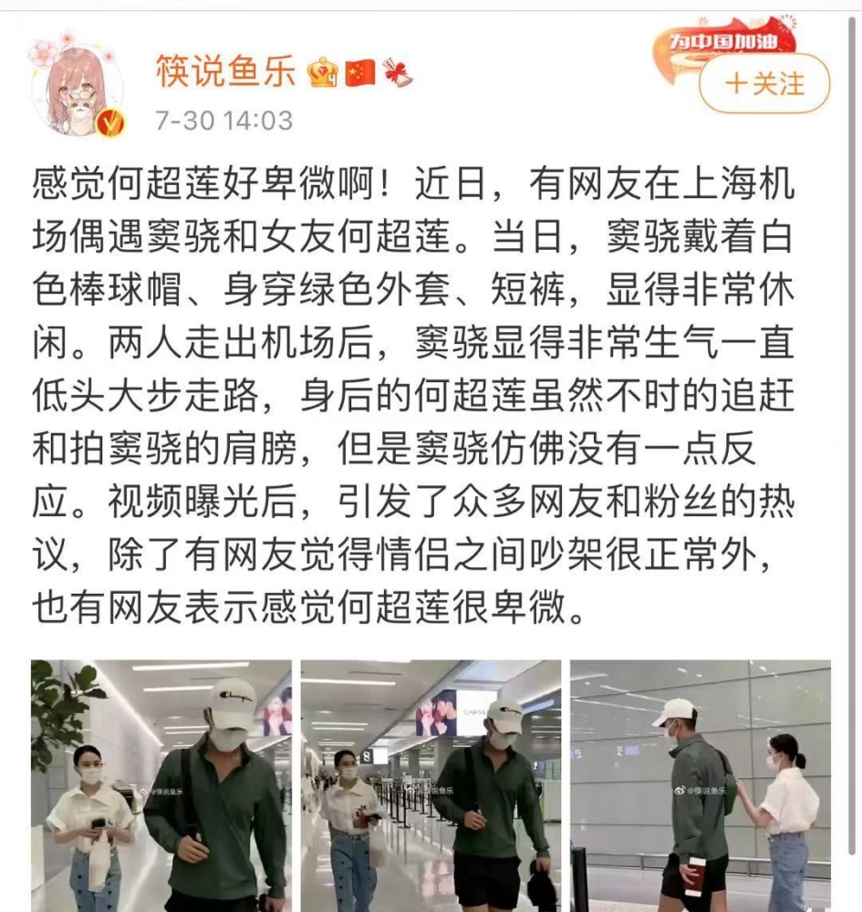 又吵架？窦骁低头疾走不理女友，超莲全程表现卑微，亲自解释原因却被指牵强