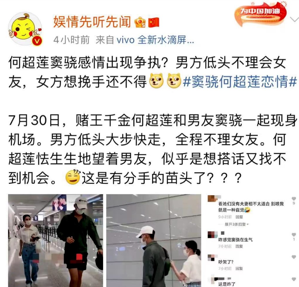 又吵架？窦骁低头疾走不理女友，超莲全程表现卑微，亲自解释原因却被指牵强