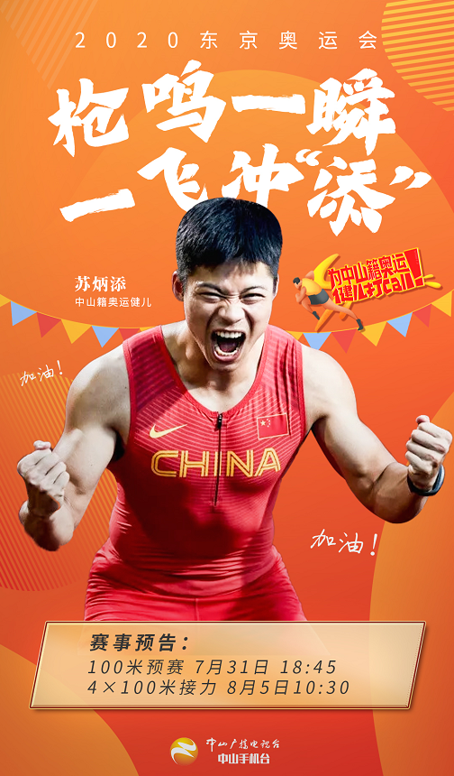 第二次是2016年里约奥运会,以及这次的东京奥运会,虽然前两次苏炳添
