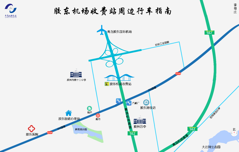 设立便民服务台绘制行车指南青岛新机场高速全力备战胶东机场转场