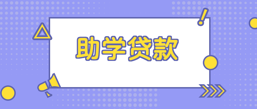 馬山籍大學生:生源地助學貸款受理工作啟動!_騰訊新聞