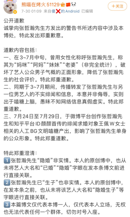 被张哲瀚起诉的粉丝公开道歉，却被质疑内涵正主，战争还要继续？