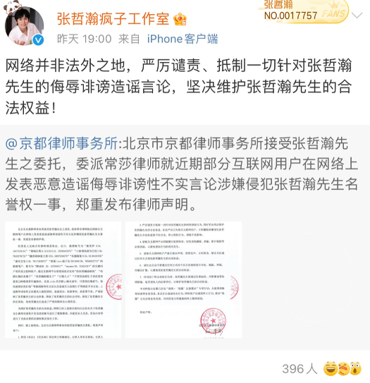 被张哲瀚起诉的粉丝公开道歉，却被质疑内涵正主，战争还要继续？