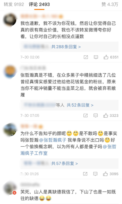 被张哲瀚起诉的粉丝公开道歉，却被质疑内涵正主，战争还要继续？