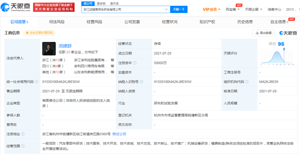 吉利成立商用车研发新公司，注册资本5亿人民币