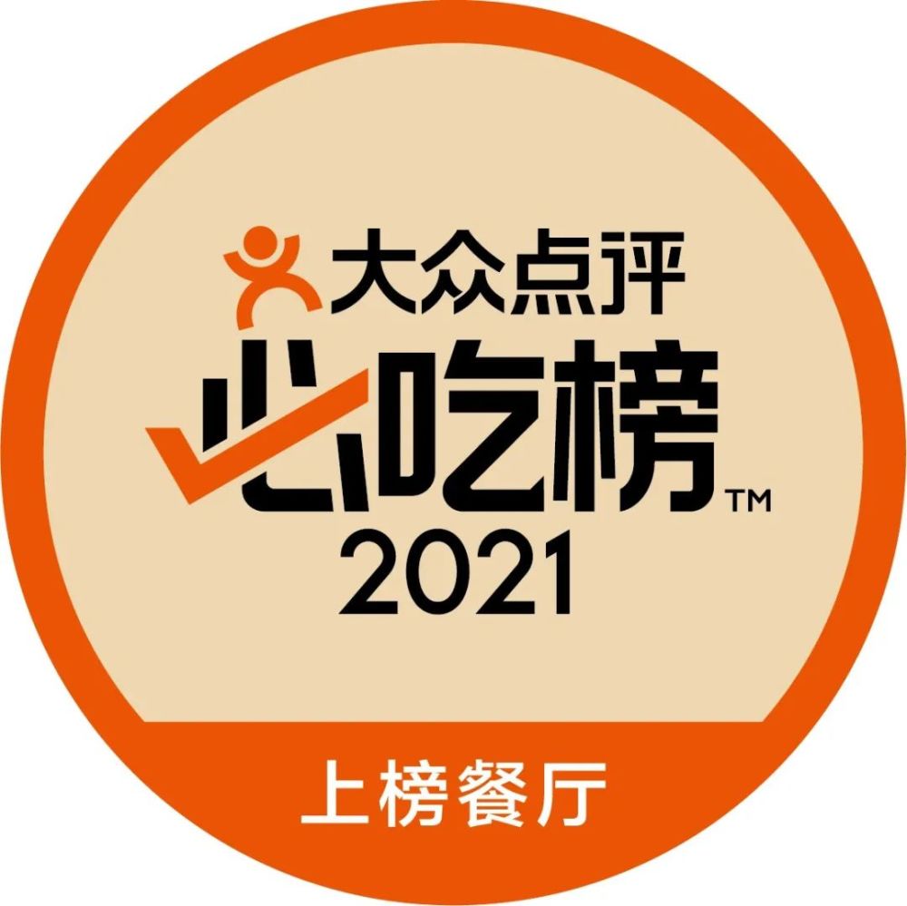 綠波廊榮登大眾點評2021年必吃榜!