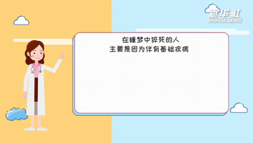 科畫睡覺時身體突然抽搐一下是猝死信號嗎想多了