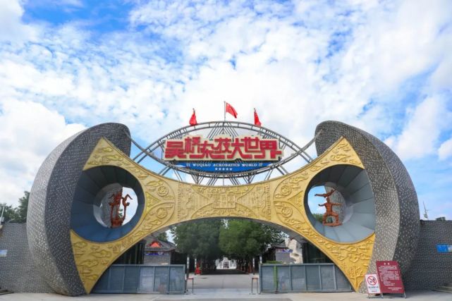 温馨提示丨吴桥杂技大世界"惠民游"线上预约开启