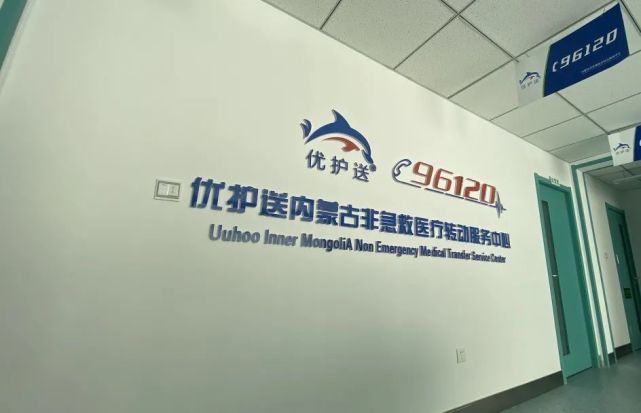 内蒙古首家包头96120非急救转运服务平台为市民提供贴心服务