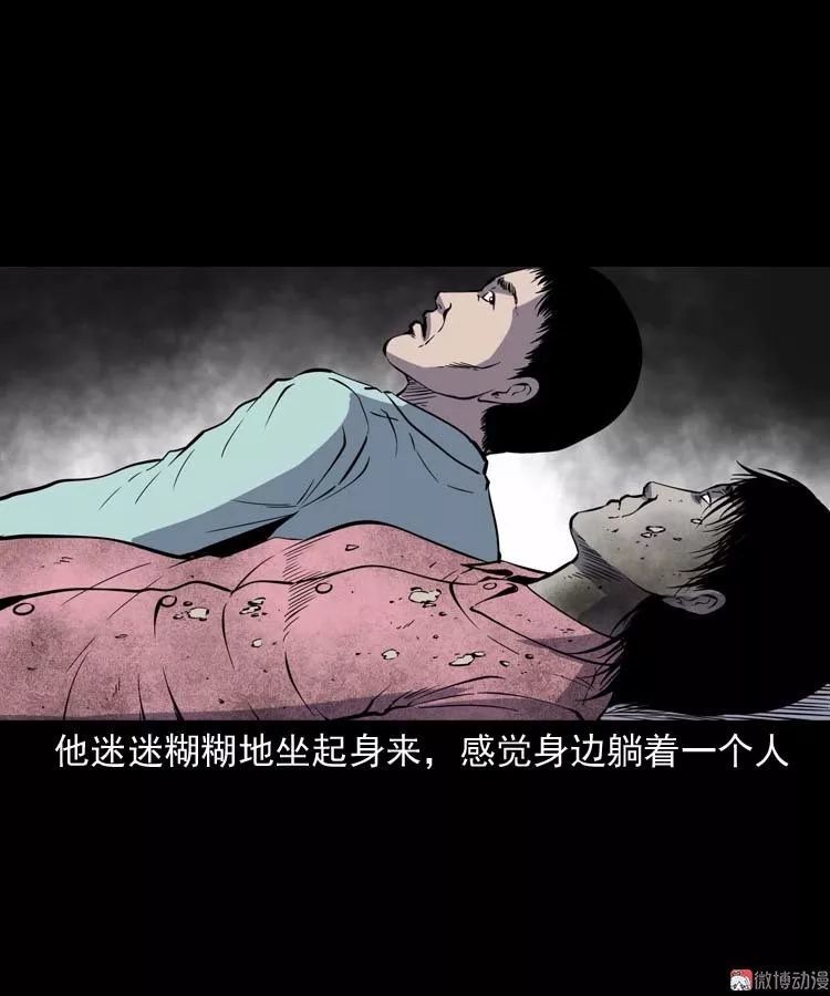 中国民间诡异漫画《枕边人》死去的妻子又回来了