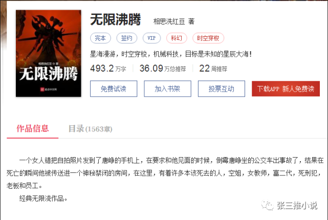 精彩刺激冒险类无限流小说无限沸腾又名恐慌沸腾内容介绍书评