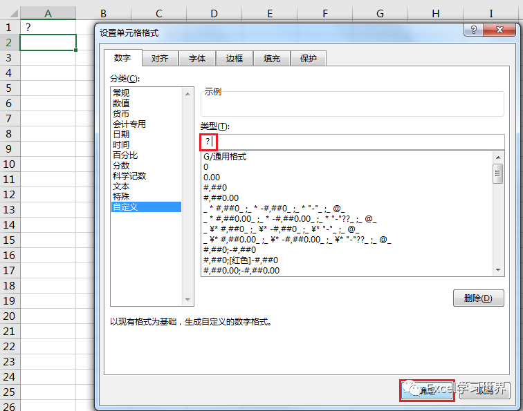 Excel 中的那些自定义格式 2 腾讯新闻