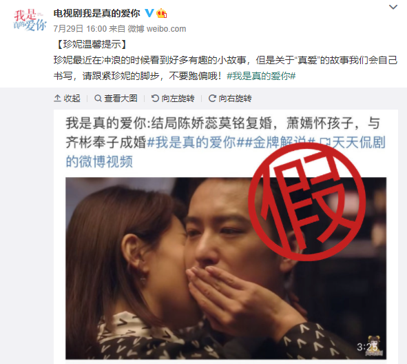 我是真的爱你 官方打假 陈娇蕊莫铭复婚无望 萧嫣没怀孕没结婚 全网搜