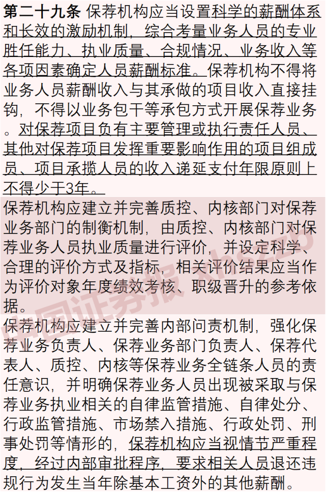 所有投行分不清需要保薦機構複核的重大事項界定標準來看權威解釋