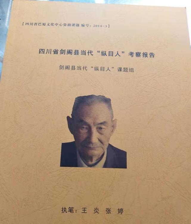 三星堆"纵目人"后裔在四川剑阁?假的!六年前的报告证明其从湖南而来