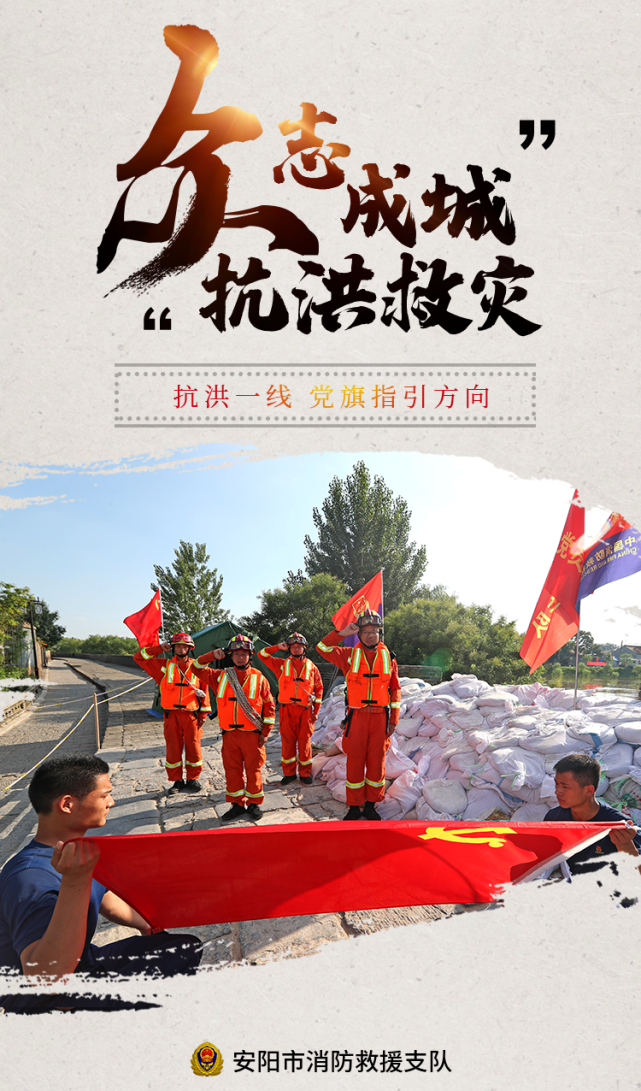 一组抗洪海报致敬乘风破浪的“守护者”！