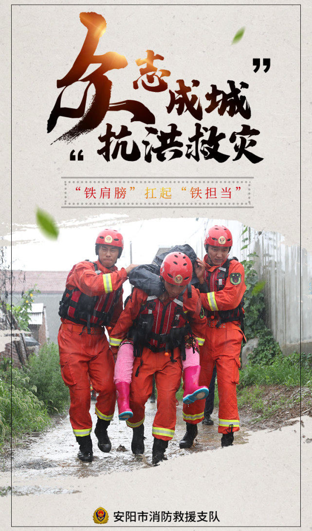 一组抗洪海报致敬乘风破浪的“守护者”！
