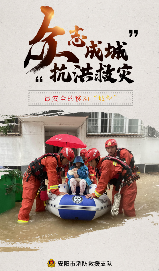 一组抗洪海报致敬乘风破浪的“守护者”！