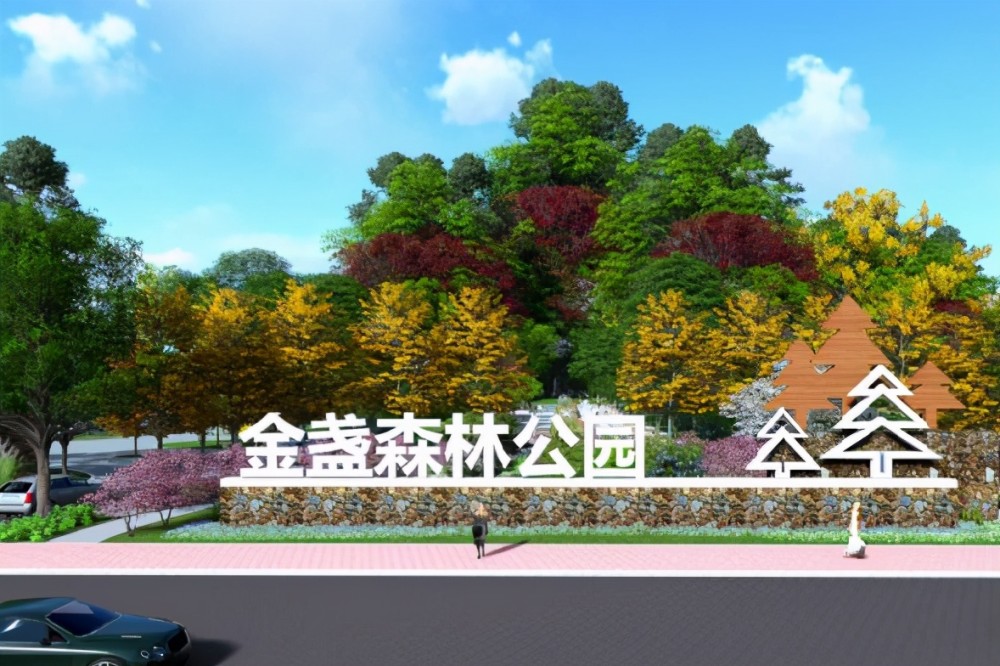 这个"巨无霸"的公园就是北京正在建设中的"金盏森林公园",公园的占地
