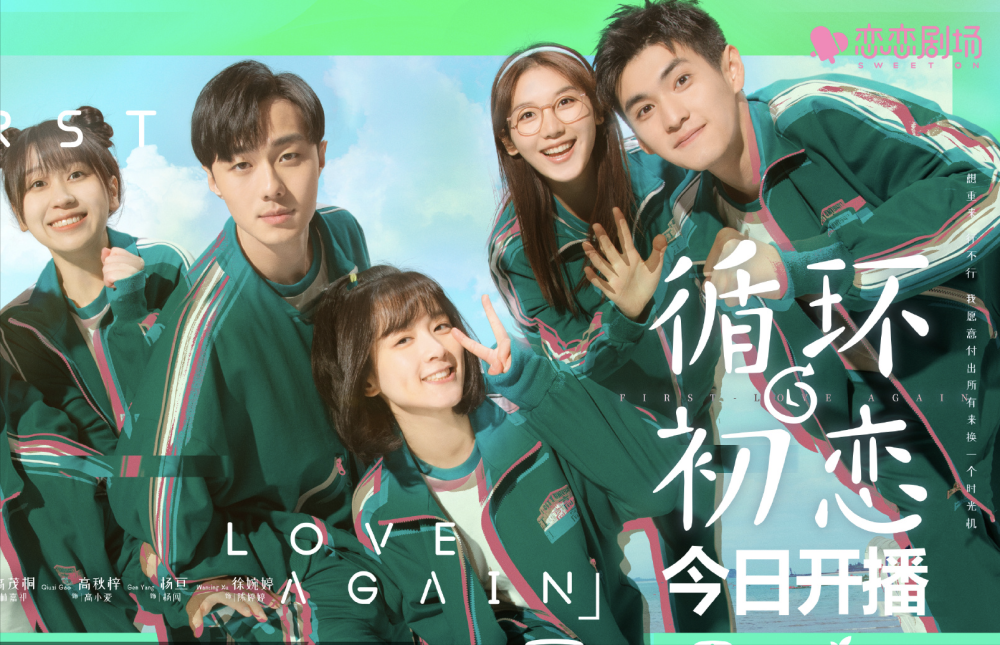 循环初恋有意思灵魂穿越题材化腐朽为神奇老梗也能有新意