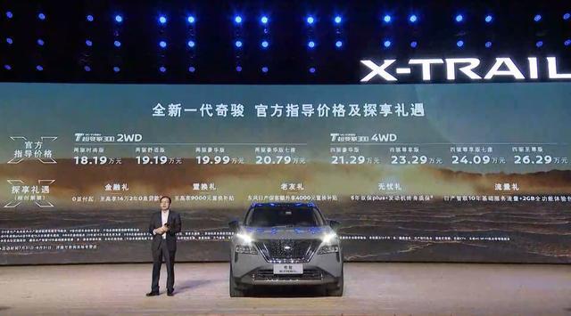 18.19-26.29万元，新奇骏正式上市，全系三缸要凉凉？
