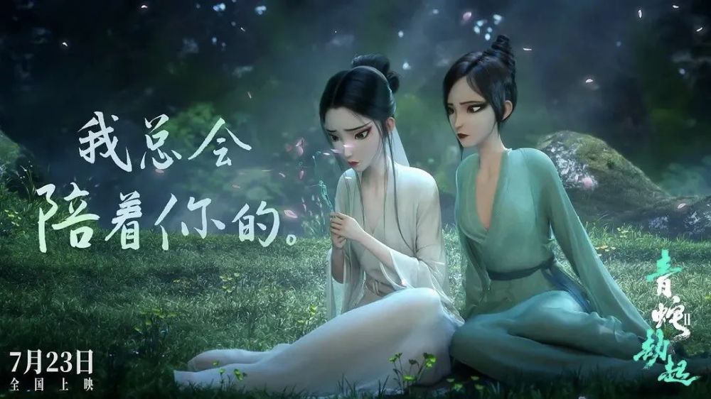对话 白蛇2 青蛇劫起 追光动画 渡劫 新生 腾讯新闻