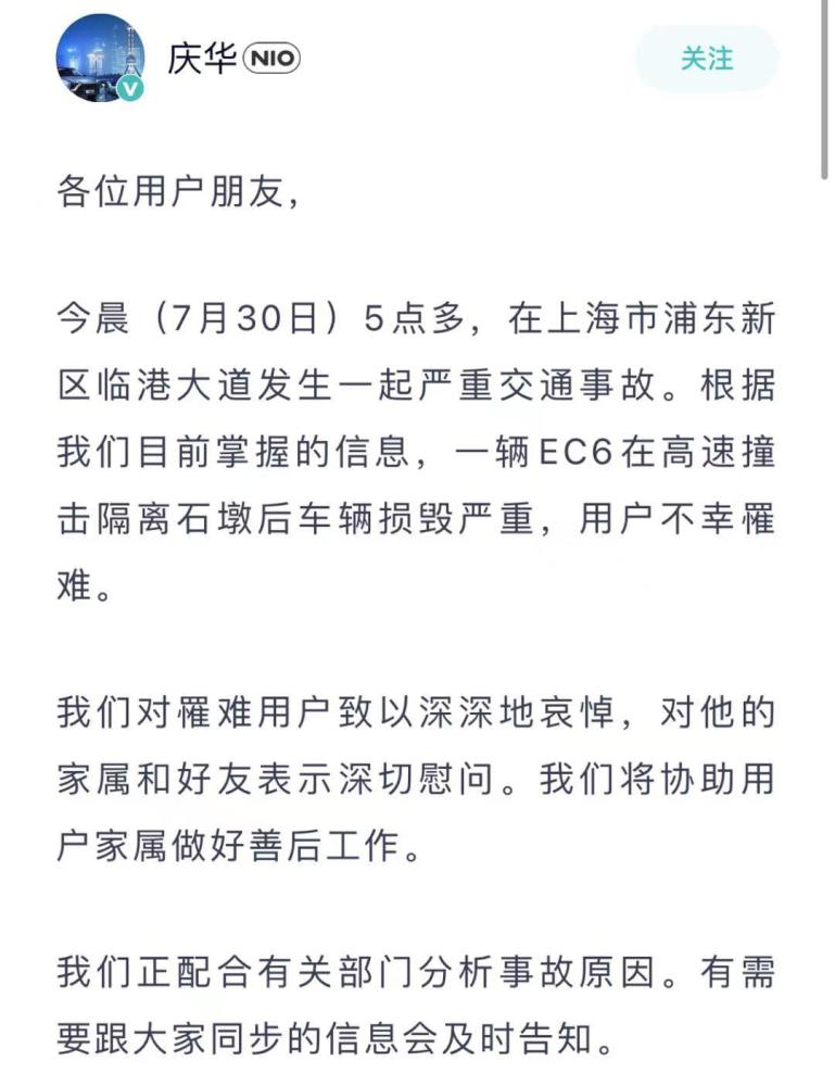 上海一蔚来EC6事故后起火！驾驶员已遇难，李斌：正在调查