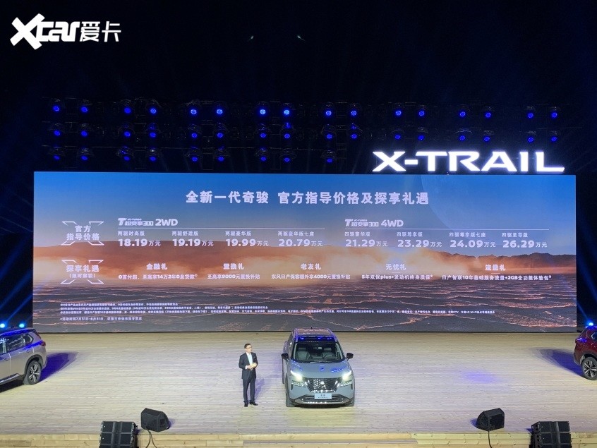 第四代东风日产奇骏上市 售18.19万元起