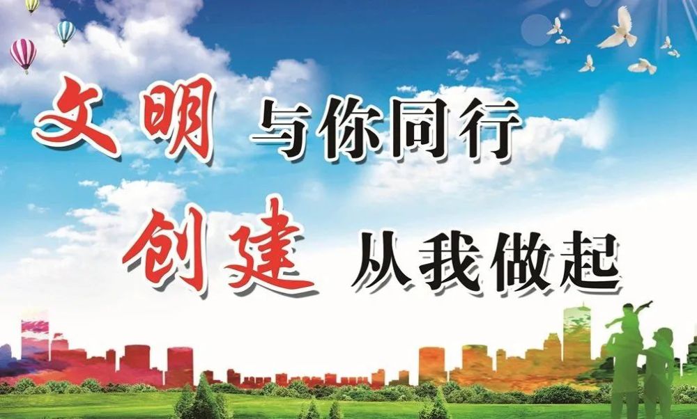 文明城市创建进行时|如何参与创城?一起行动起来_腾讯新闻