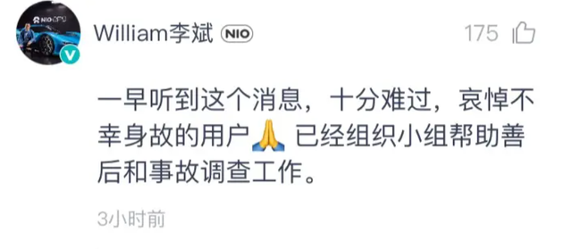 蔚来EC6碰撞事故后燃烧致车主遇难 又是设计缺陷吗？(图3)