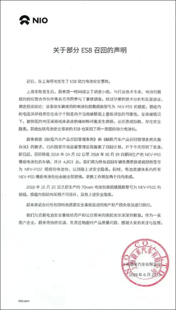 蔚来EC6碰撞事故后燃烧致车主遇难 又是设计缺陷吗？(图4)