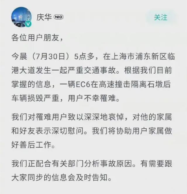 蔚来EC6碰撞事故后燃烧致车主遇难 又是设计缺陷吗？(图2)
